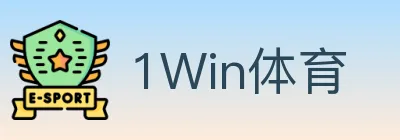 1Win体育 Logo